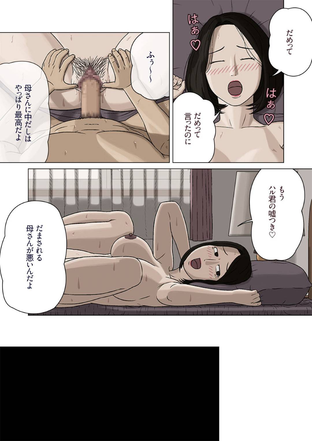 【エロ漫画】セックス好きの息子にもはや快楽調教済みなエロ下着な母親。キスしたり手コキしたりして近親相姦で中出しセックスしちゃう