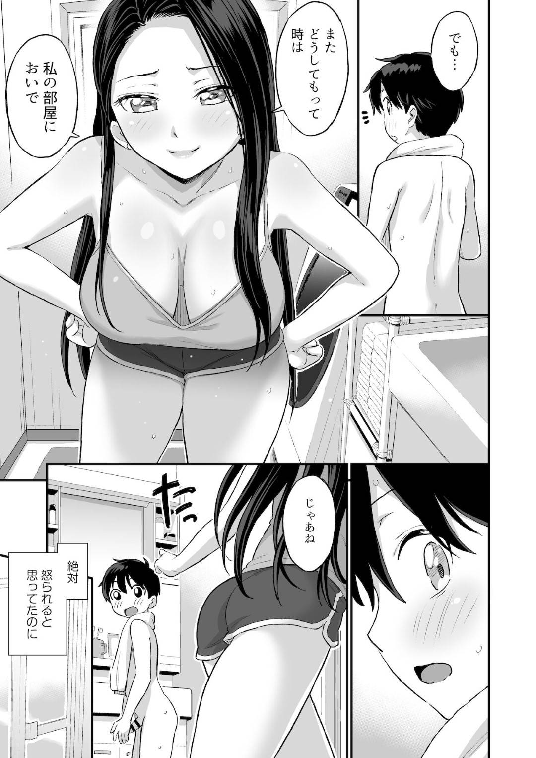 【エロ漫画】赤ちゃんに嫉妬するショタを誘惑し…乳首舐められ筆下ろしの中出しセックス！