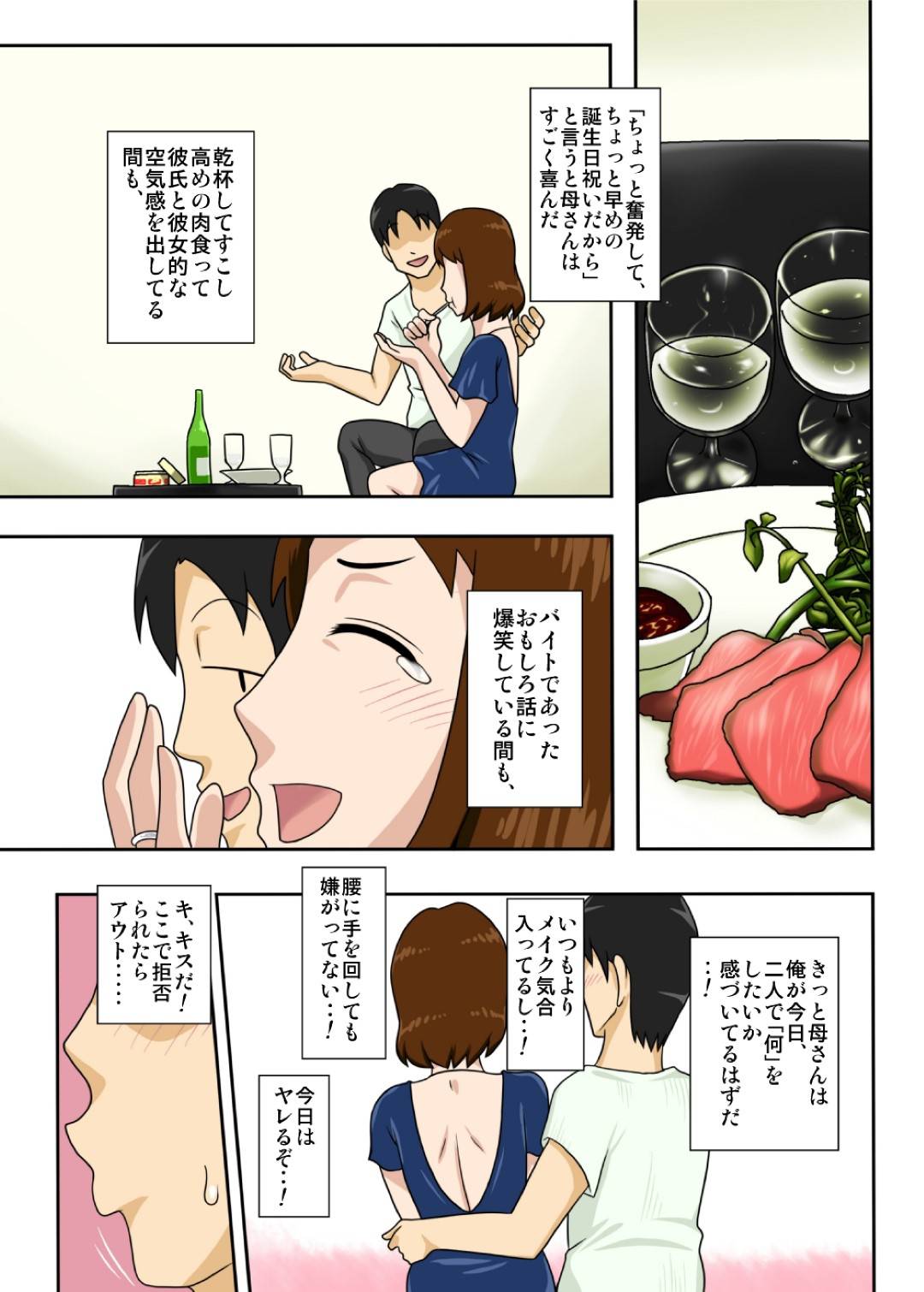 【エロ漫画】息子にセックスを頼まれやってしまう爆乳の母親。勃起したチンポを手コキして乳首舐めやパイズリをして生ハメ近親相姦セックスで中出しされて絶頂アクメ堕ちしちゃう