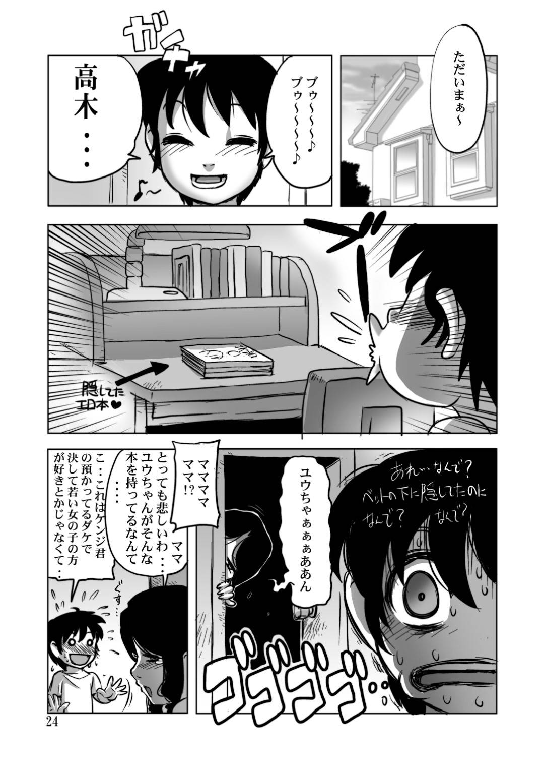 【エロ漫画】息子とセックスしているど変態すぎるセクシーな母親。バックの中出しセックスで近親相姦していちゃラブセックスで筆下ろししちゃう