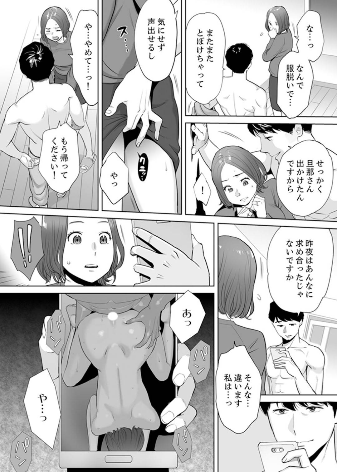 【エロ漫画】夫の部下に脅されてセックスしちゃうムッツリスケベな人妻…キスしたり乳首責めされたりしてトロ顔の中出しセックスでイチャイチャと寝取られちゃう！【桂あいり：「夫の部下にイかされちゃう…」抗えず感じてしまう不倫妻 1】
