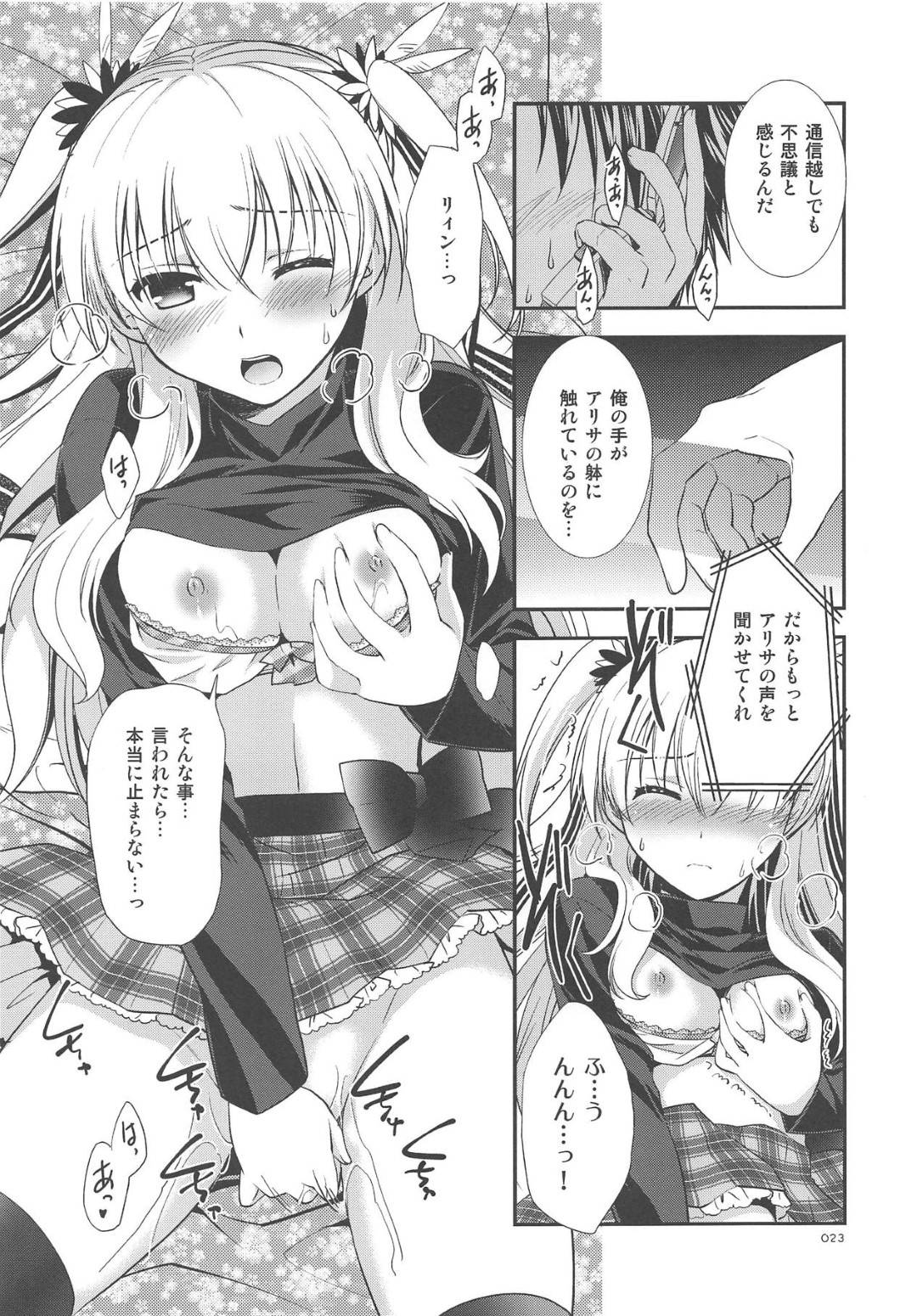 【エロ漫画】好きな男へオナニーで伝えるツインテールのムッツリスケベな美少女…乳首責めしたりしてイチャイチャとトロ顔になっちゃう！【森崎くるみ：LINEの向こうに】