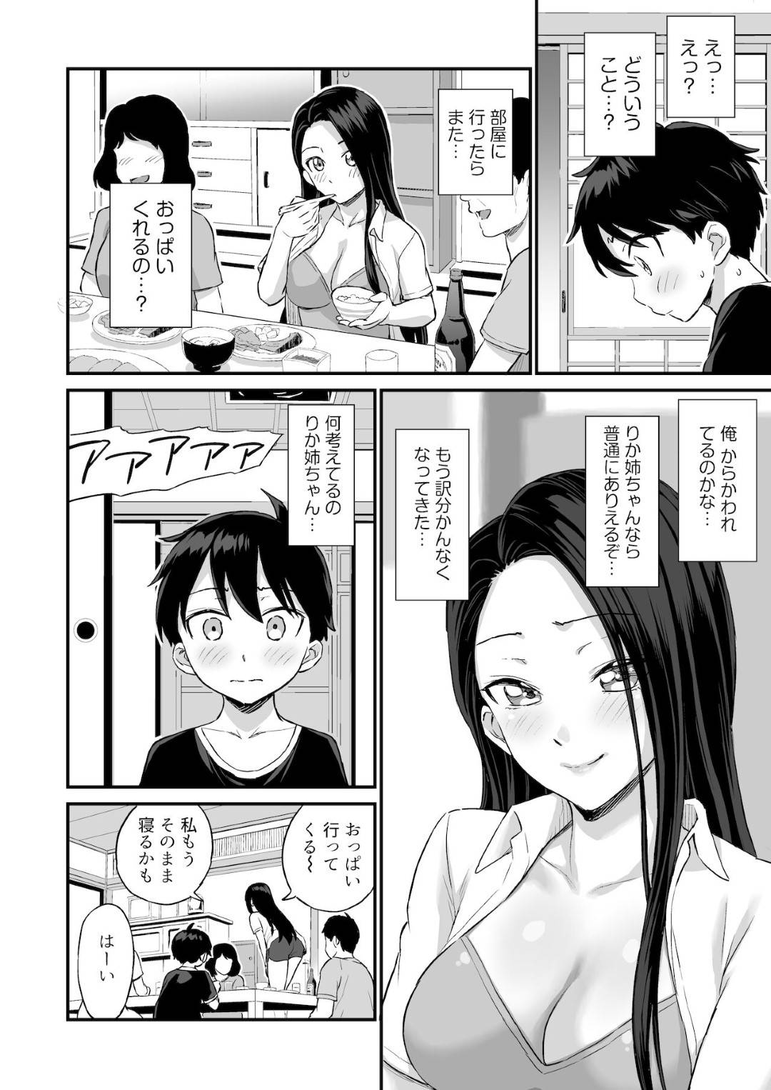 【エロ漫画】赤ちゃんに嫉妬するショタを誘惑し…乳首舐められ筆下ろしの中出しセックス！