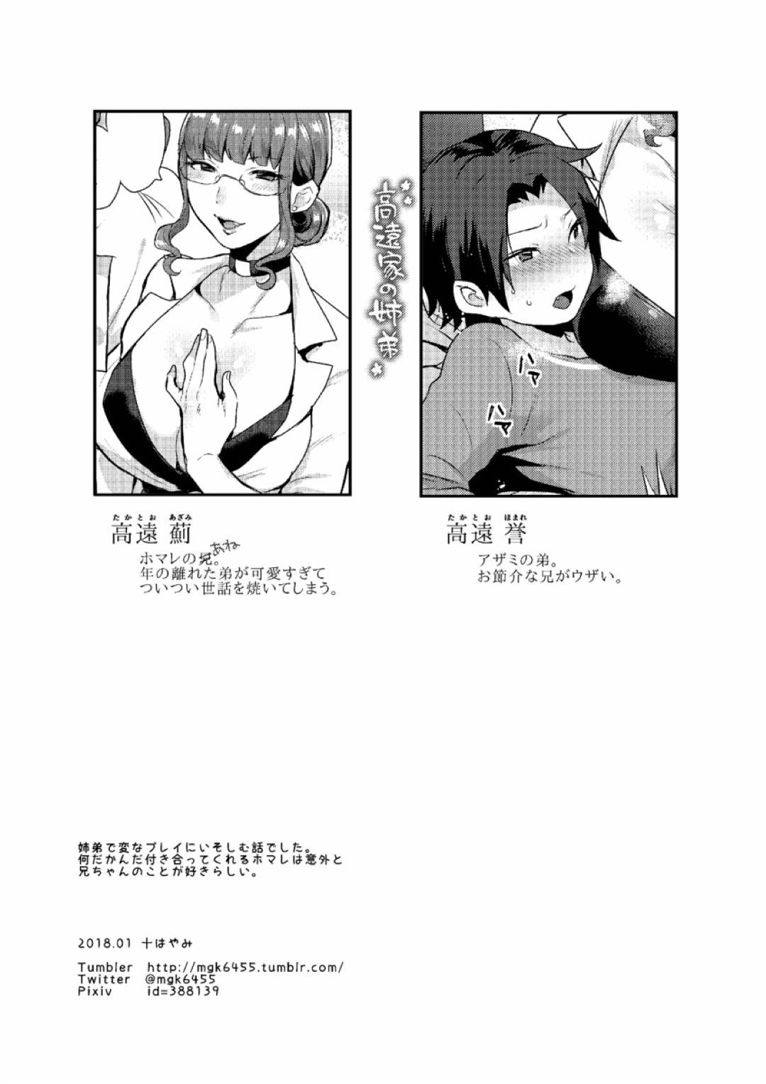 【エロ漫画】弟にエロコスチュームで歓迎しちゃうエッチすぎるニューハーフのお姉さん…手コキしてあげたり騎乗位の中出しセックスでトロ顔に近親相姦しちゃう！【十はやみ：かてーないイメクラ】