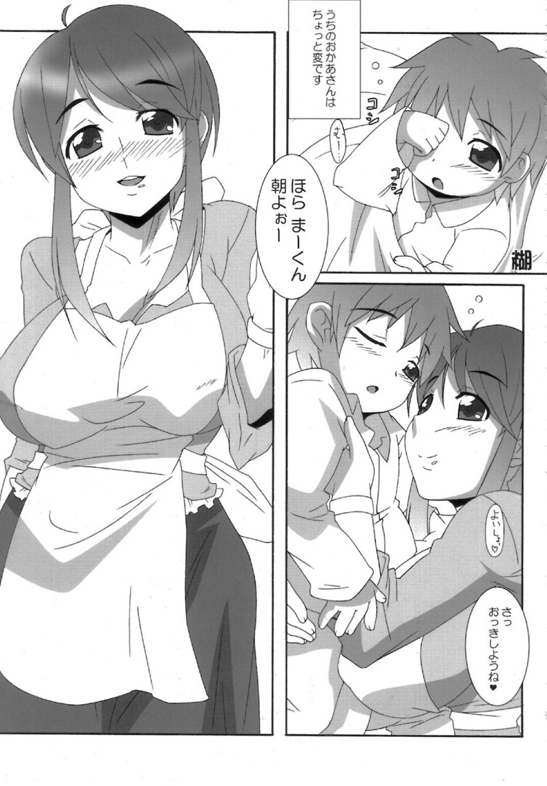 【エロ漫画】息子が自分のことが好きなことを知ったっら襲われちゃう母親…レイプされちゃってど変態なトロ顔に中出しセックスで近親相姦しちゃう！【内々欅：月刊YoungMaMaN 3】