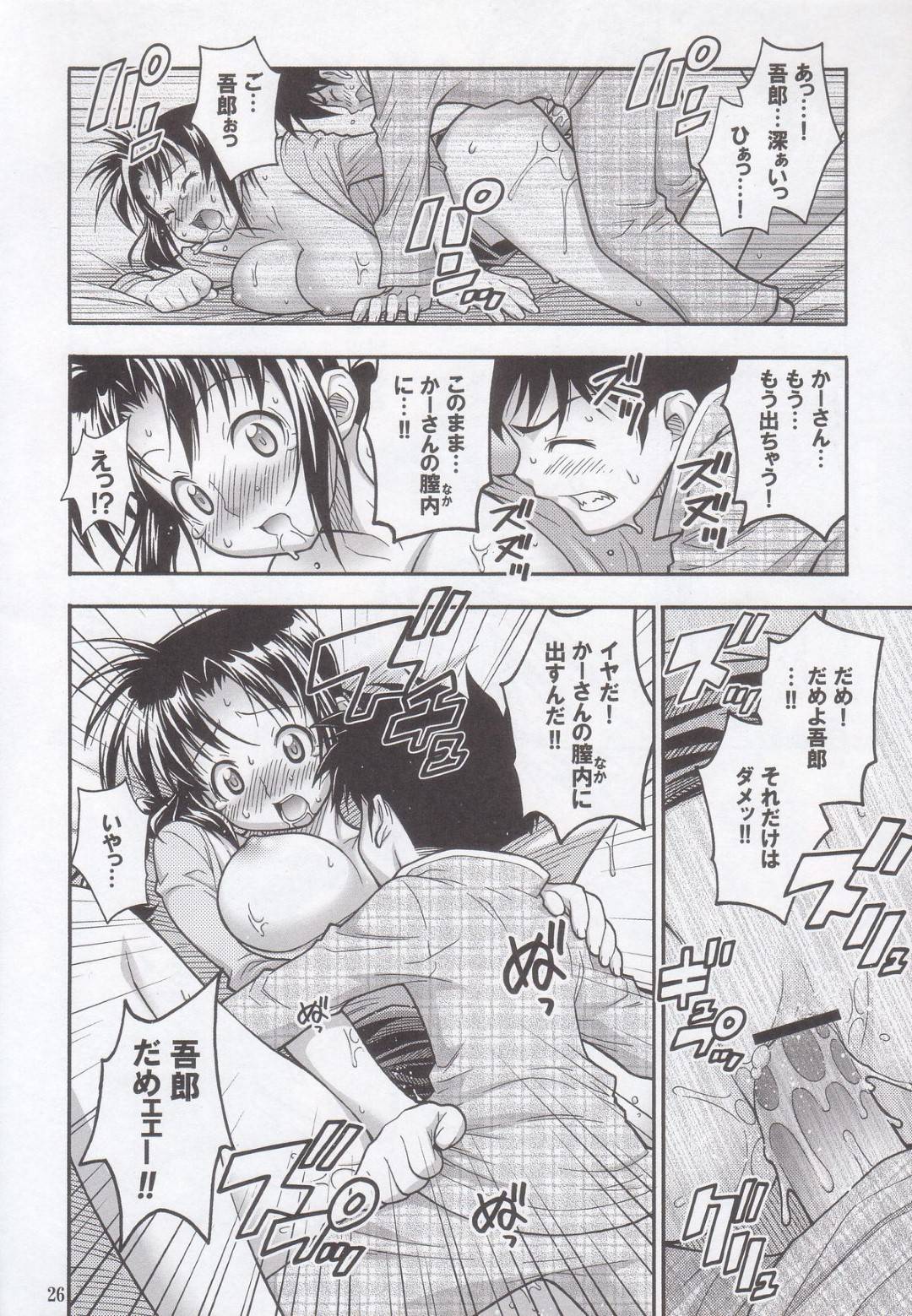 【エロ漫画】嫉妬してオナニーしていたら息子に襲われちゃうエッチな母親…だいしゅきホールドにトロ顔の中出しセックスでイチャイチャと近親相姦しちゃう！【空鵺, 里見ひろゆき：マザー】