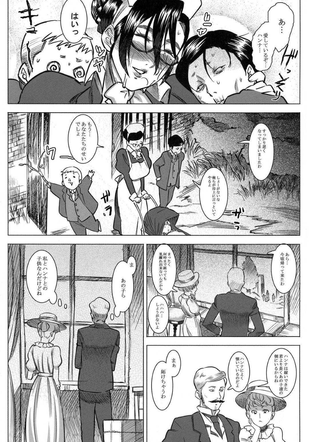 【エロ漫画】坊ちゃんに襲われちゃう爆乳なメイド…野外で乳首責めされちゃってバックの中出しセックスでトロ顔になっちゃう！【AT：愛乳母ハンナ】