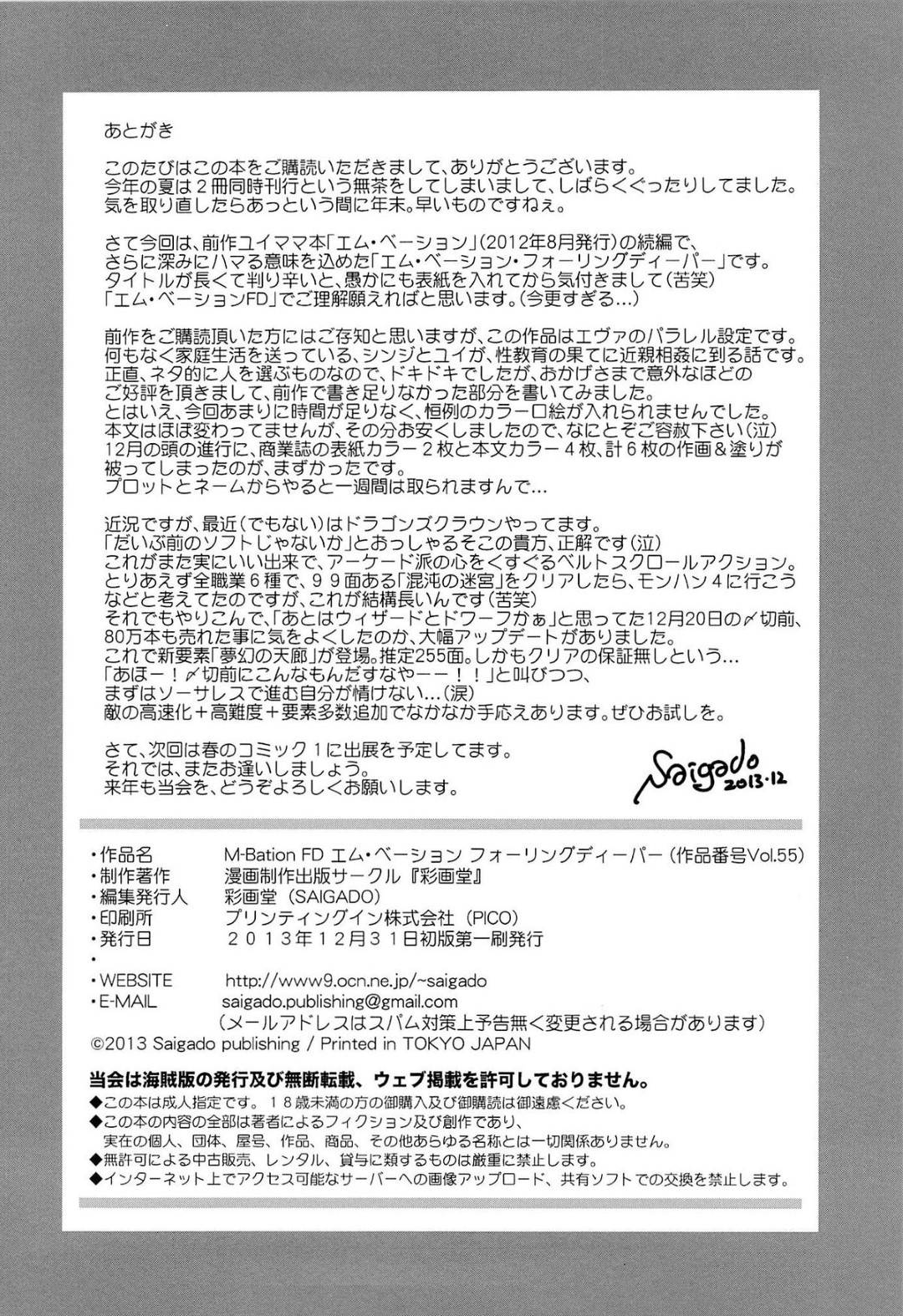 【エロ漫画】息子に奉仕しちゃうエッチすぎる母親…フェラしたり乳首責めされちゃって中出しセックスで近親相姦しちゃう！【彩画堂：M-bationFD】