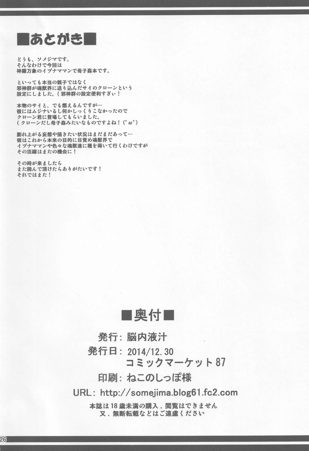 【エロ漫画】勃起した義理の息子を襲っちゃう獣耳な母親…逆レイプに手コキしたりフェラして中出しセックスで筆下ろししちゃう！【ソメジマ：魂獣淫居暮らし】