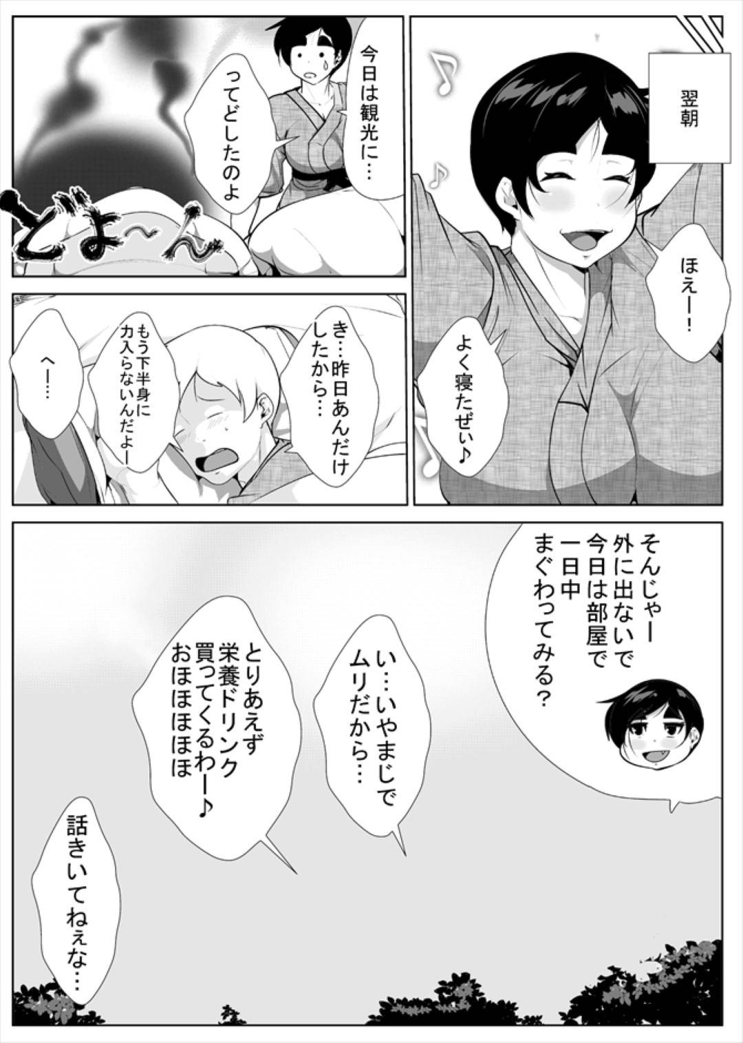 【エロ漫画】息子と二人きりで温泉にやってきたビッチなお母さん…逆レイプにクンニされたりだいしゅきホールドの中出しセックスで近親相姦しちゃう！【AKYS本舗：えっちなお母さんと温泉旅行】