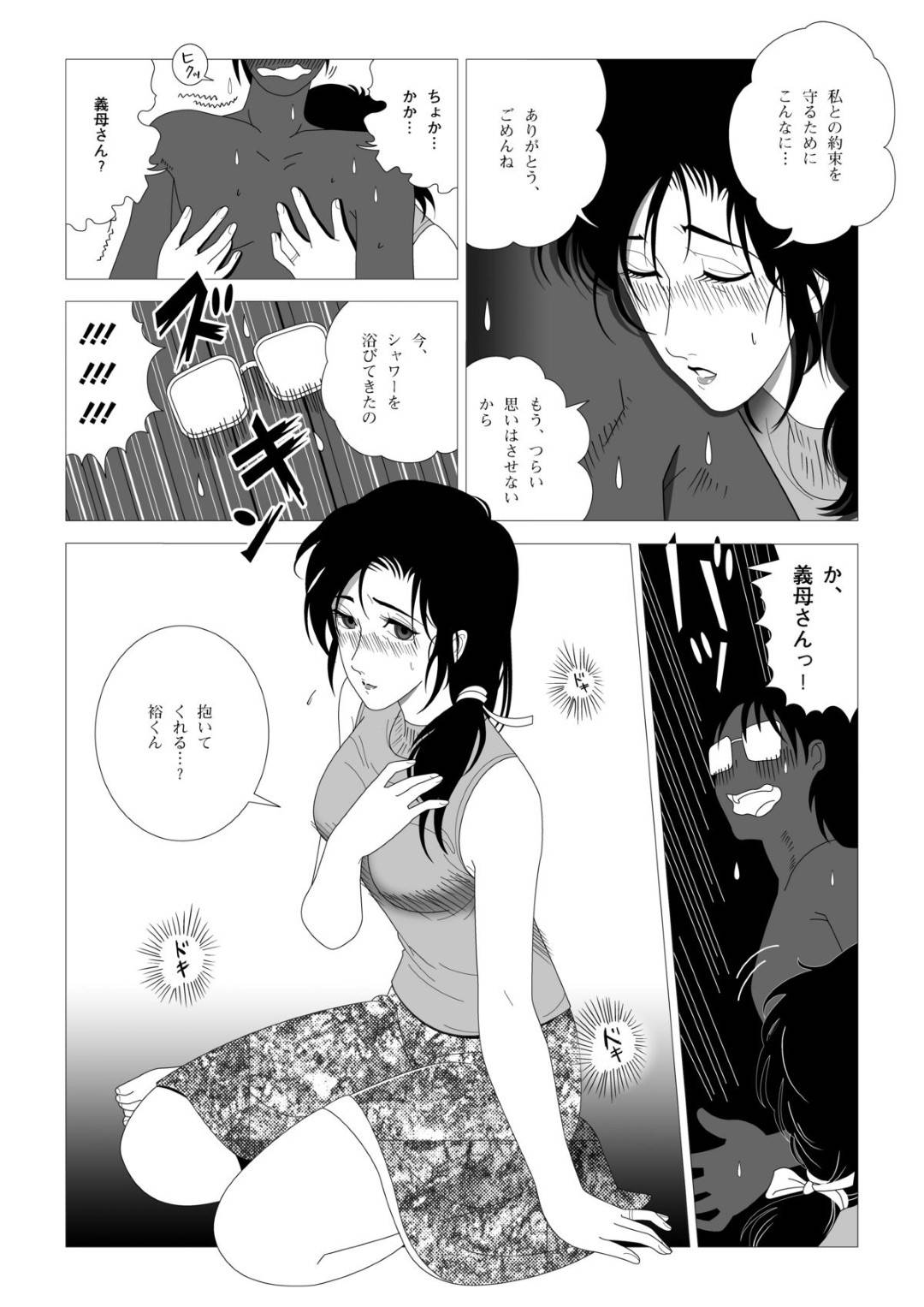 【エロ漫画】年下の男に外で襲われちゃう義理のセクシーなお母さん…だいしゅきホールドに乳首責めされたりキスして中出しセックスでイチャラブしちゃう！【七陽：禁蜜】
