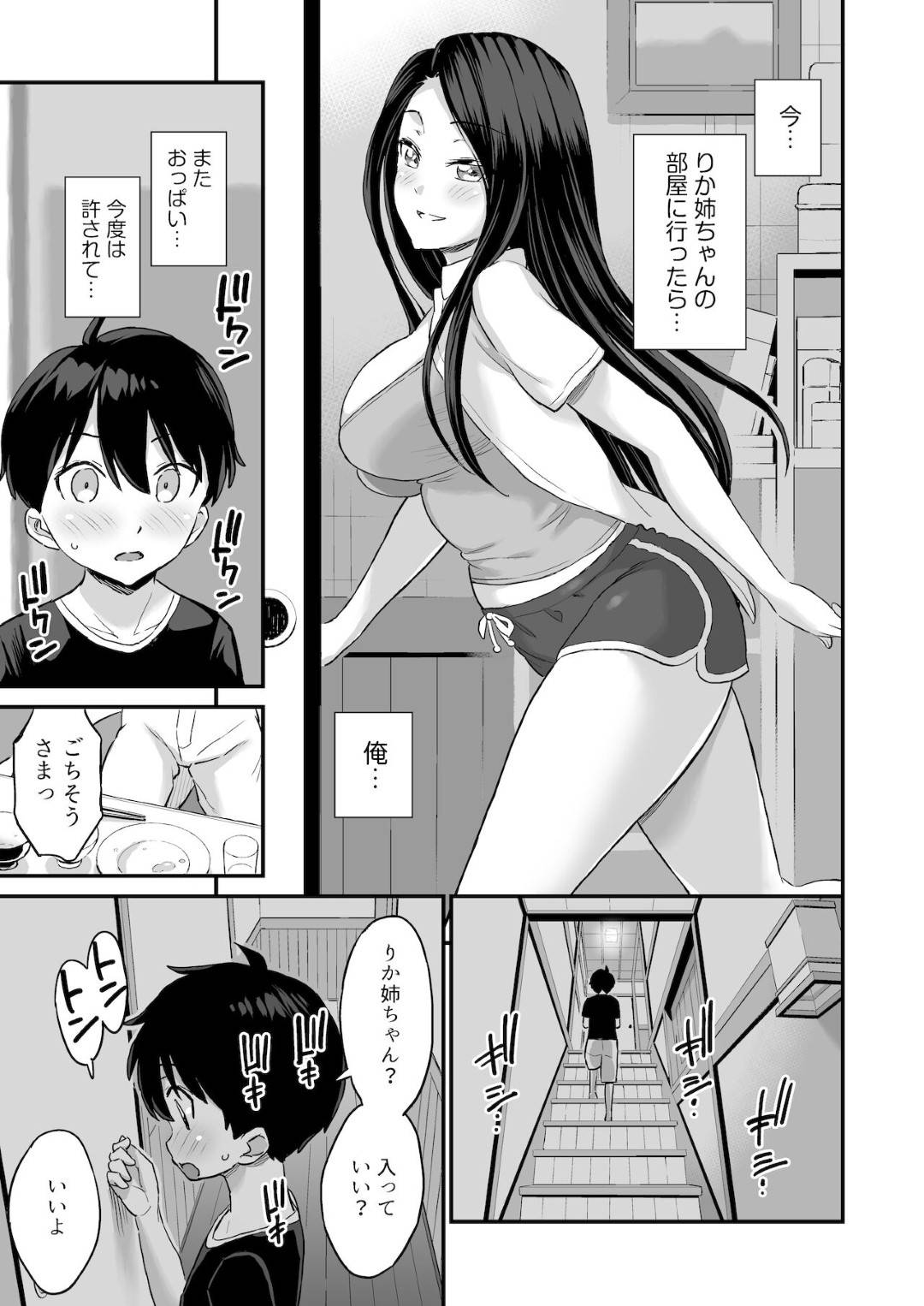 【エロ漫画】赤ちゃんに嫉妬するショタを誘惑し…乳首舐められ筆下ろしの中出しセックス！