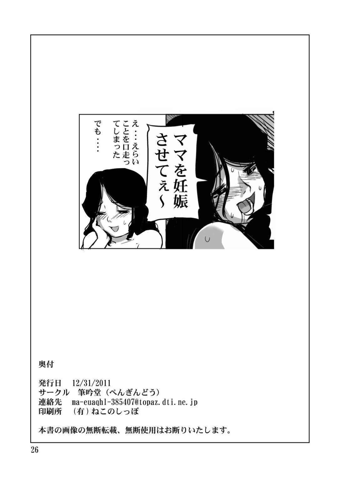 【エロ漫画】息子とセックスしているど変態すぎるセクシーな母親。バックの中出しセックスで近親相姦していちゃラブセックスで筆下ろししちゃう