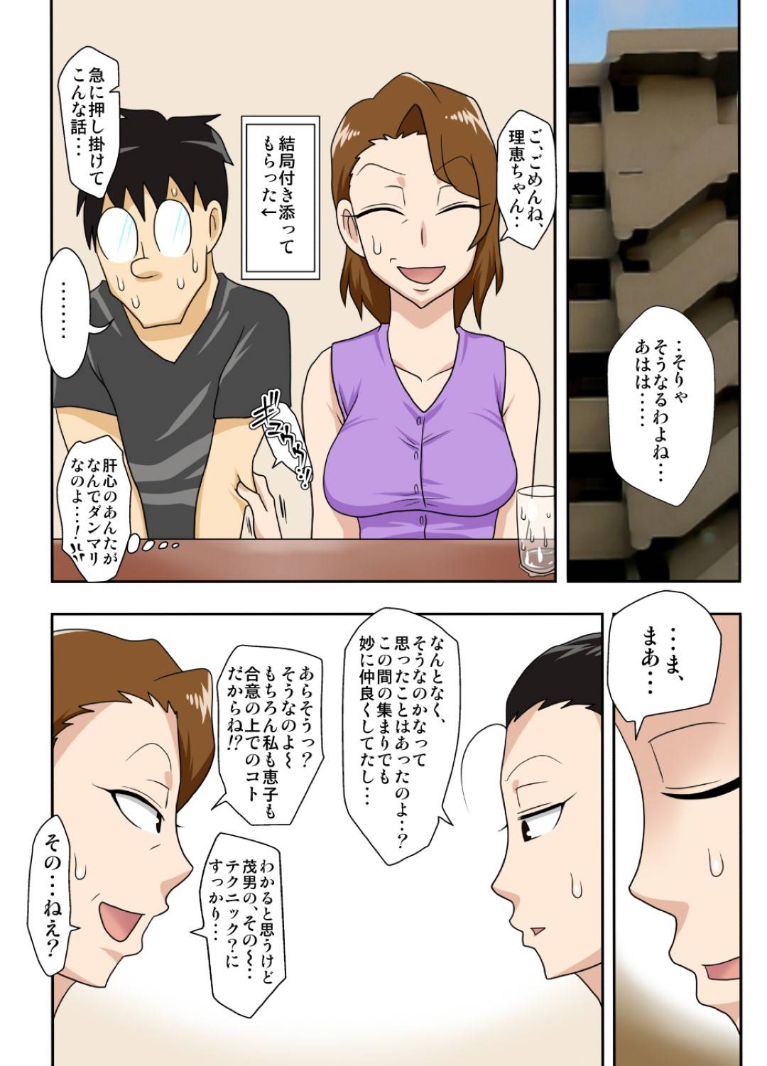 【エロ漫画】夫の要望で目の前で合法なNTRセックスしちゃう若人妻…ディープキスしたりだいしゅきホールドの中出しセックスでイチャラブしちゃう！【フリーハンド：魂しげおフィーバー!】