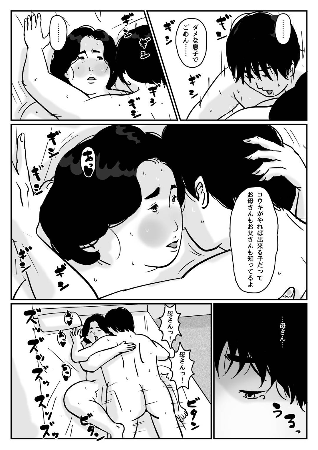 【エロ漫画】夜這いで息子を襲っちゃうエロ下着なビッチすぎる母親…逆レイプにディープキスしたりフェラして中出しセックスでイチャイチャと近親相姦しちゃう！【Come hermitage： 因果な関係ー母・和美 2ー】