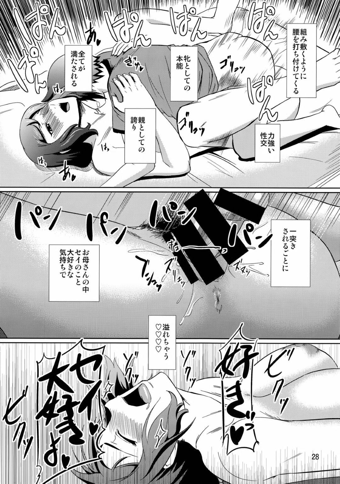 【エロ漫画】子供と性的関係になってしまったエロい母親…イチャイチャとディープキスしたり中出しセックスで近親相姦しちゃう！【ナリヲ：母穴を掘る13 -イオリ・リン子-】