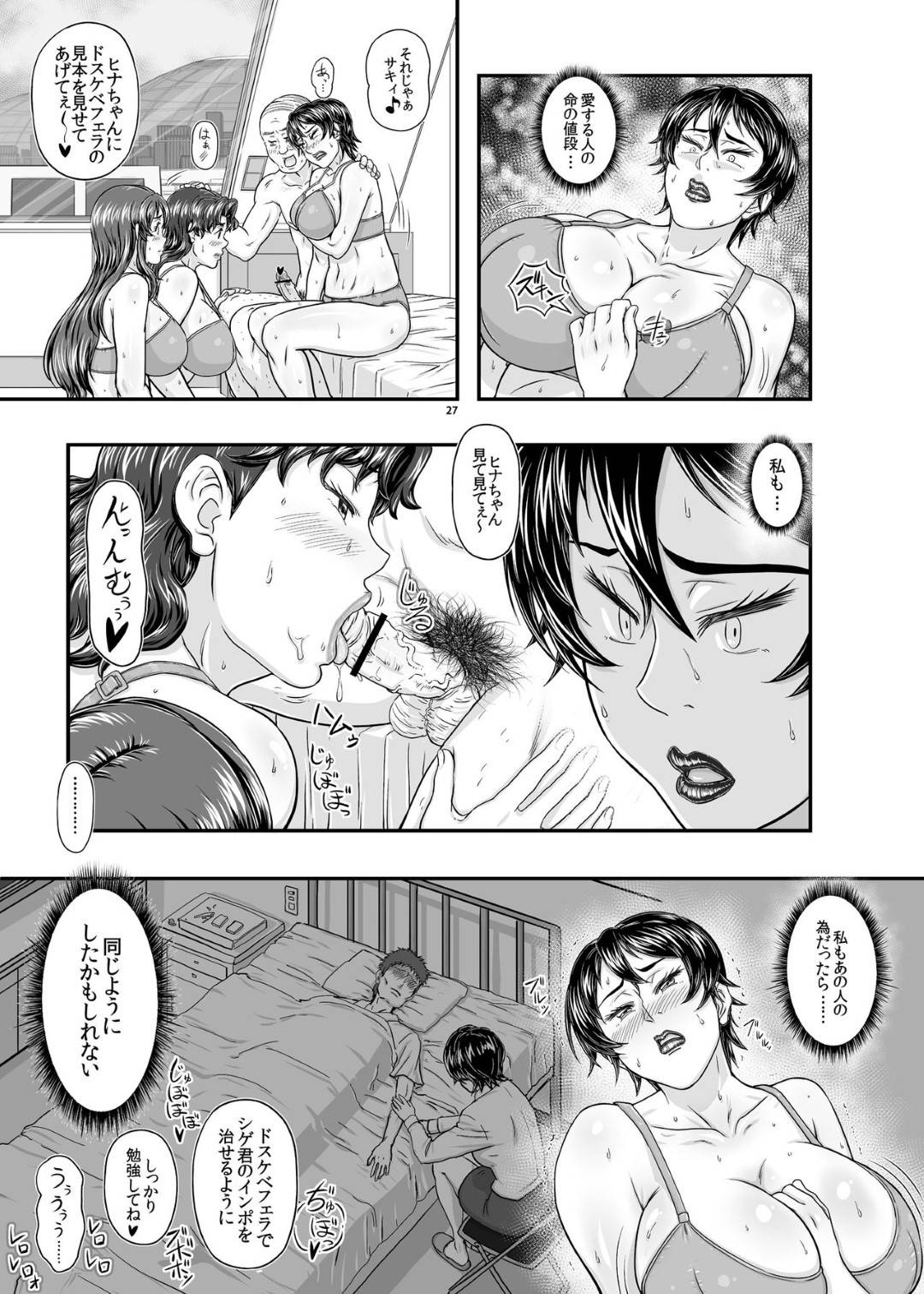 【エロ漫画】快楽調教されてしまった生意気だった人妻たち…乳首責めされたりキスしたり中出しセックスでど変態なトロ顔になっちゃう！【たかりょー：MARS EXPLORER VI】