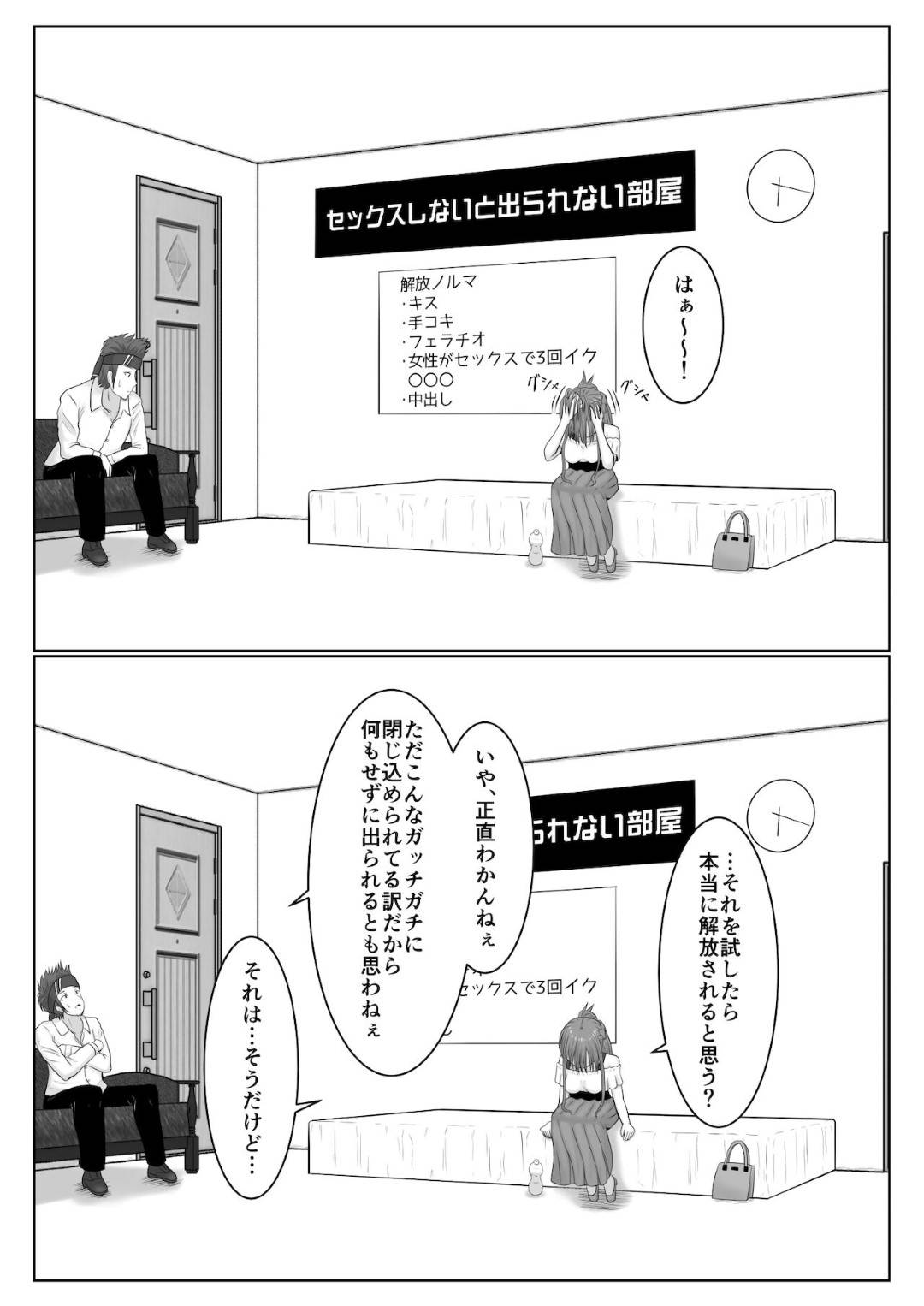 【エロ漫画】セックスしないと出れない場所でしかたなしでセックスをしちゃう美少女。バックや騎乗位の中出しされて浮気セックスしちゃう