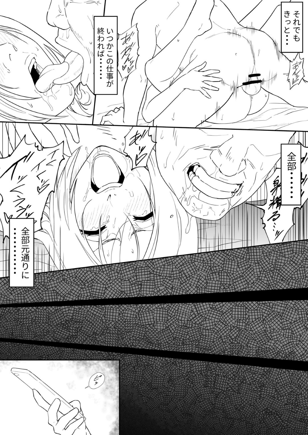 【エロ漫画】仕事としてオジサンにセックスを要求されてしまったかわいい美女…乳首責めや手コキしたりして中出しセックスでトロ顔になっちゃう！【いわお：おりひめまんが】