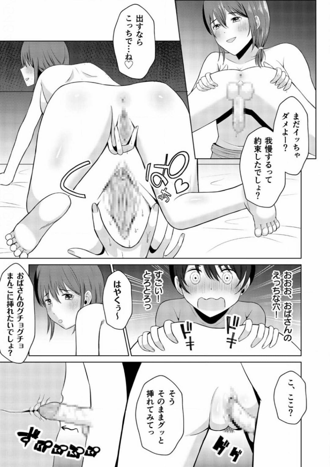 【エロ漫画】友達の家に泊まりに来たショタがお風呂に入っている時に巨乳母親に誘惑されフェラで一発抜き！友達が寝ている間に巨乳母親の部屋で即ハメで中出しセックスでトロ顔に快楽堕ち！