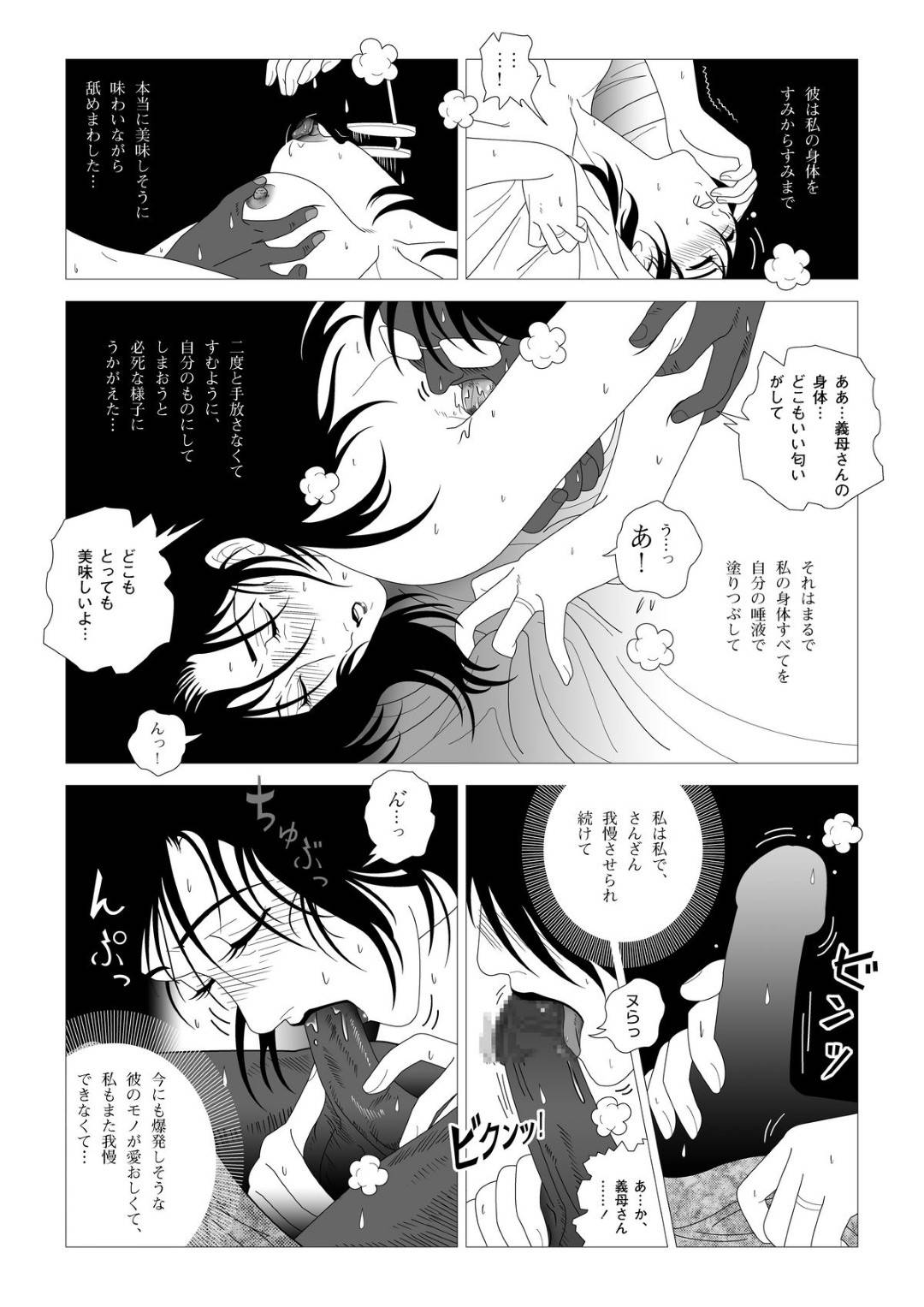 【エロ漫画】年下の男に外で襲われちゃう義理のセクシーなお母さん…だいしゅきホールドに乳首責めされたりキスして中出しセックスでイチャラブしちゃう！【七陽：禁蜜】