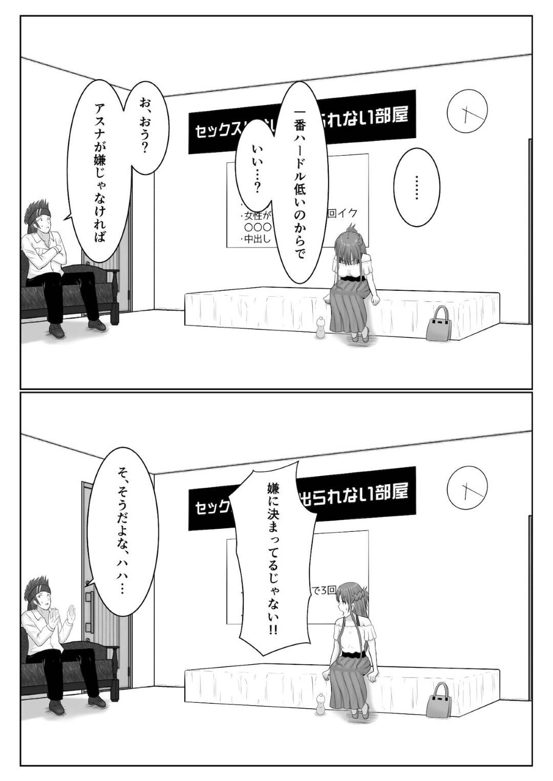 【エロ漫画】セックスしないと出れない場所でしかたなしでセックスをしちゃう美少女。バックや騎乗位の中出しされて浮気セックスしちゃう