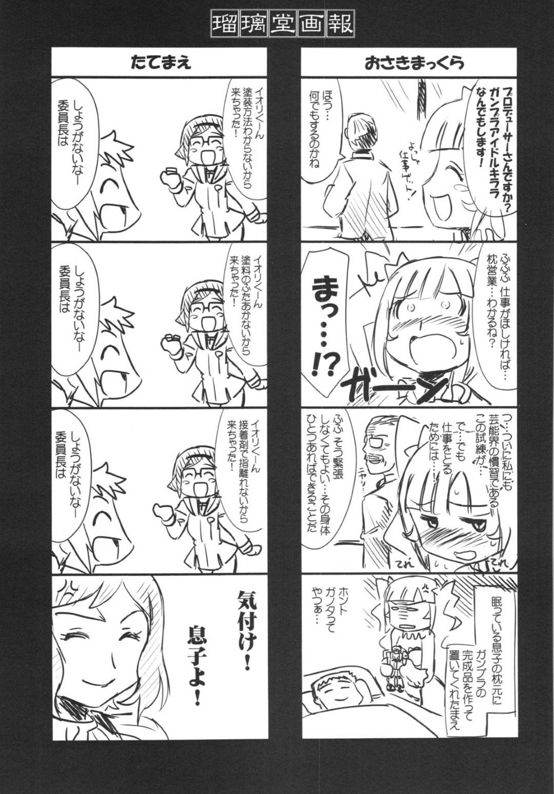 【エロ漫画】息子とひたすらセックスしちゃうエッチすぎる母親…逆レイプにフェラしたり手コキしてど変態なトロ顔に近親相姦セックスしちゃう！【原田将太郎：瑠璃堂画報 CODE:51】