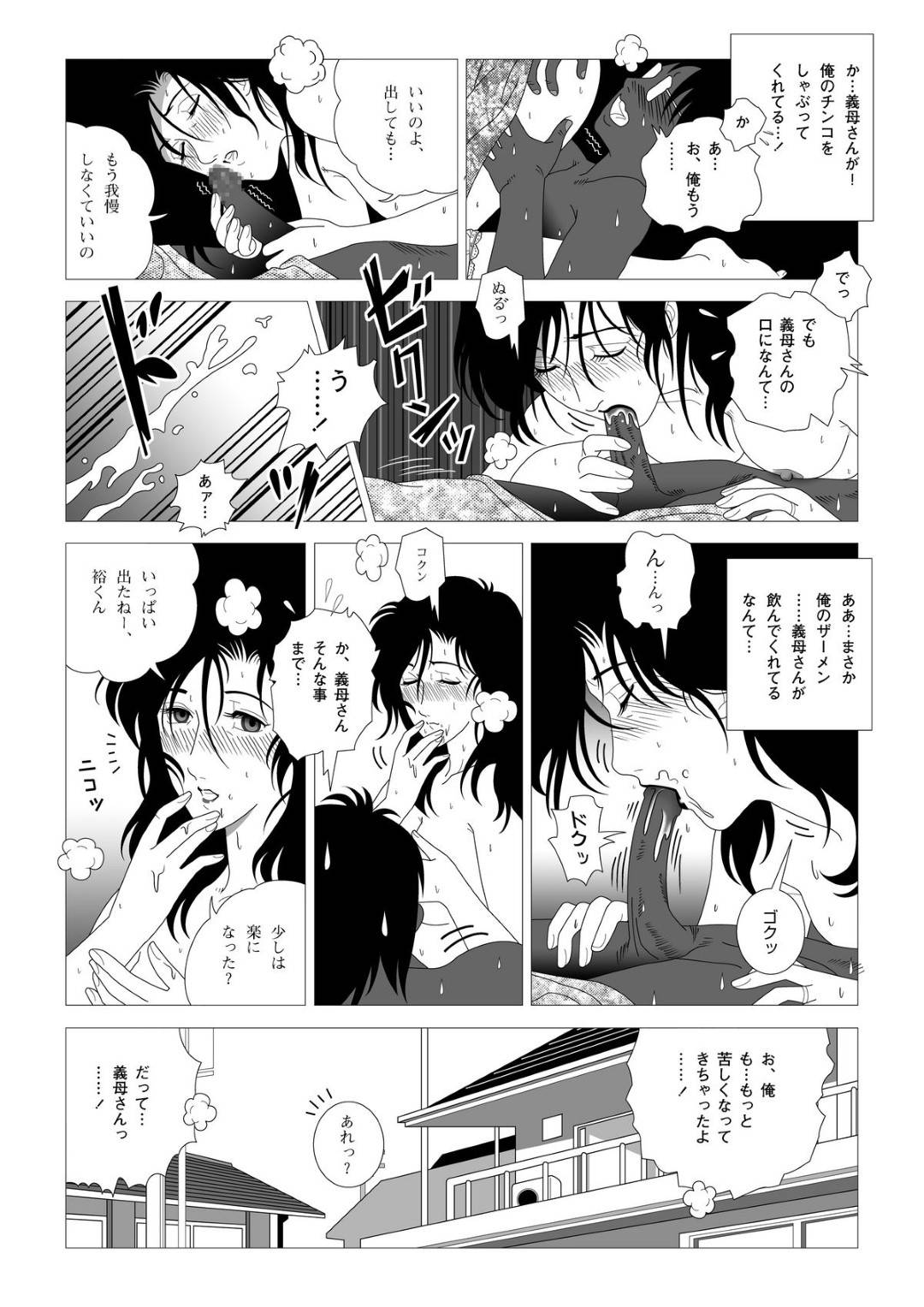 【エロ漫画】年下の男に外で襲われちゃう義理のセクシーなお母さん…だいしゅきホールドに乳首責めされたりキスして中出しセックスでイチャラブしちゃう！【七陽：禁蜜】