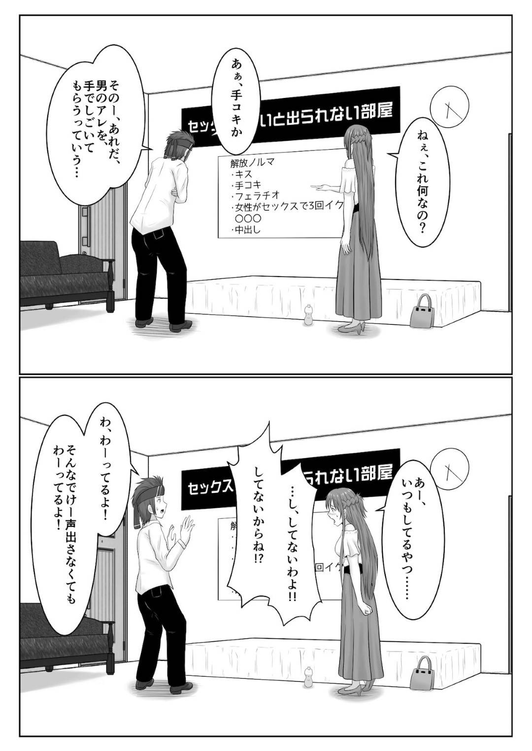 【エロ漫画】セックスしないと出れない場所でしかたなしでセックスをしちゃう美少女。バックや騎乗位の中出しされて浮気セックスしちゃう