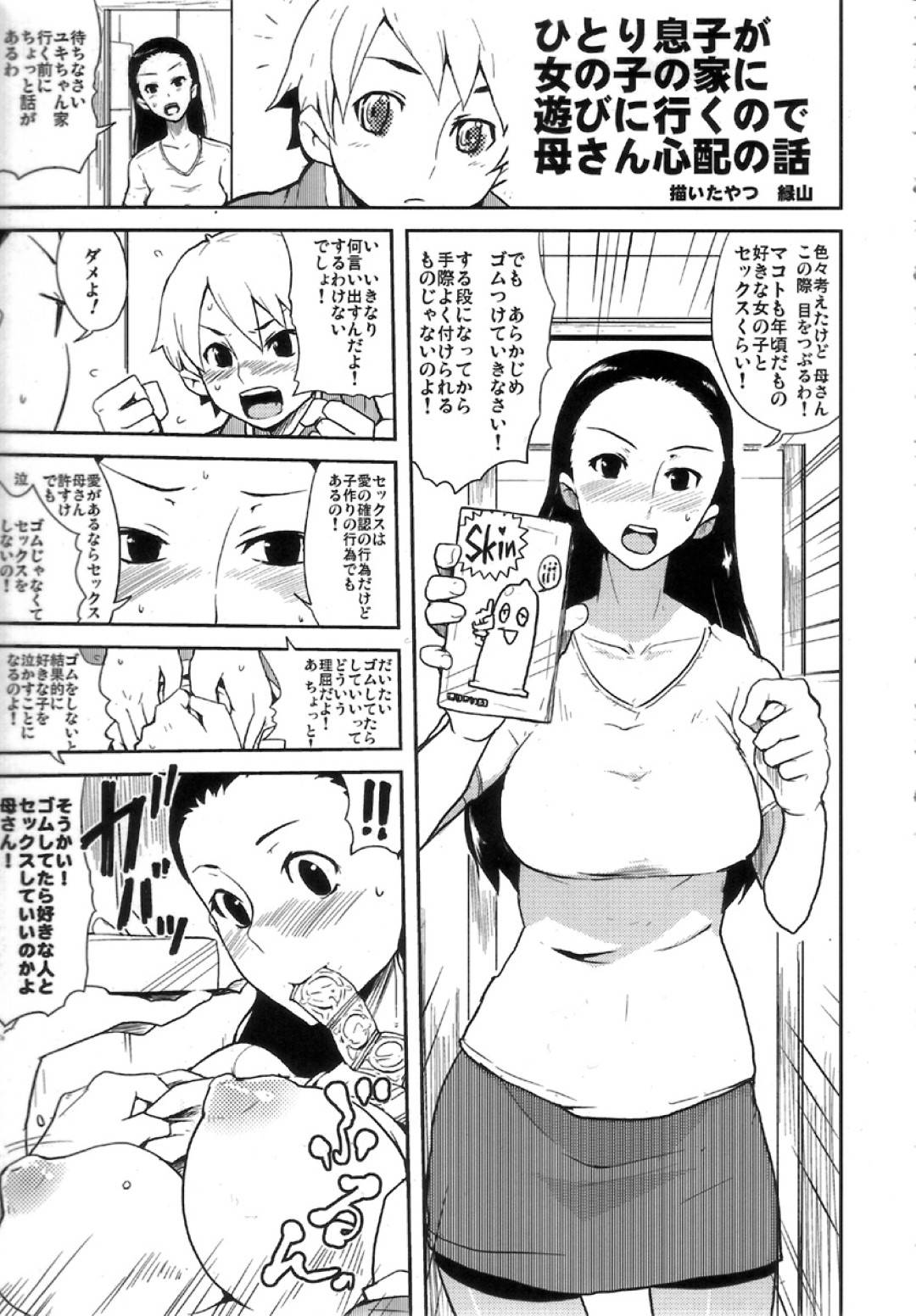 【エロ漫画】息子が自分のことが好きなことを知ったっら襲われちゃう母親…レイプされちゃってど変態なトロ顔に中出しセックスで近親相姦しちゃう！【内々欅：月刊YoungMaMaN 3】