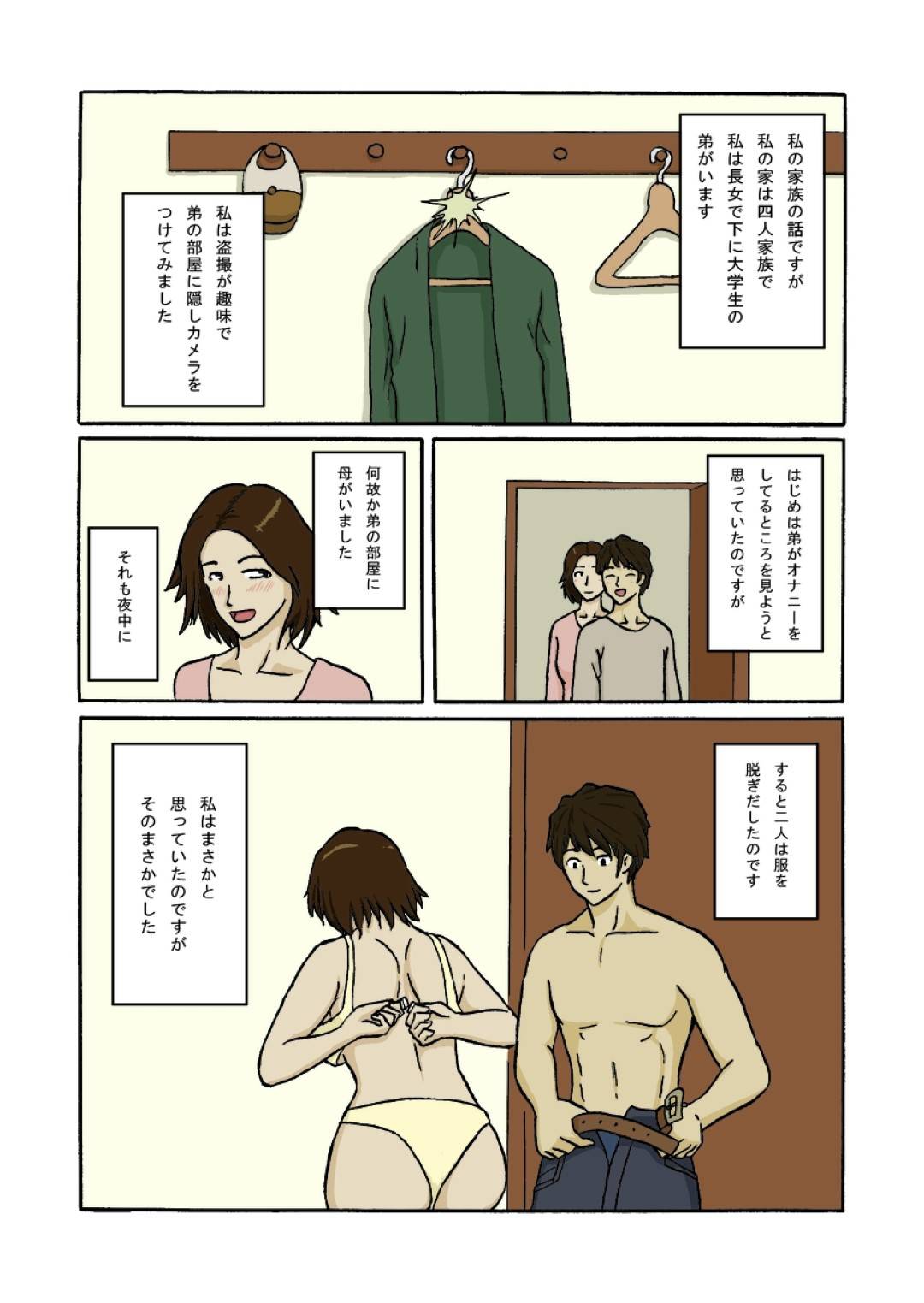 【エロ漫画】息子とセックスしちゃうど変態すぎる母親…フェラしたり中出しセックスで近親相姦しちゃってトロ顔になっちゃう！【十六夜のキキ：盗撮風景】