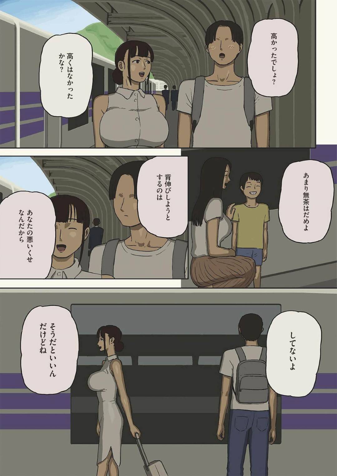 【エロ漫画】息子と旅行してセックスしちゃうエッチな母親…キスしたり乳首責めされちゃってど変態なトロ顔に中出しセックスで近親相姦しちゃう！【十六夜のキキ：シェア４ 親子の車窓から愛とセックスを求めて】