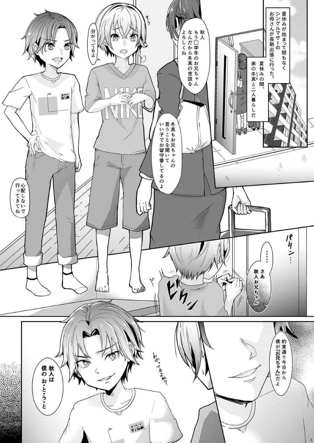【エロ漫画】弟に調教されてしまった女装している男の娘と幼馴染のロリな美少女…クンニしたりフェラしたりして筆下ろしの中出しセックスでど変態に3Pしちゃう！【葛もち：弟に寝取られた夏休み】