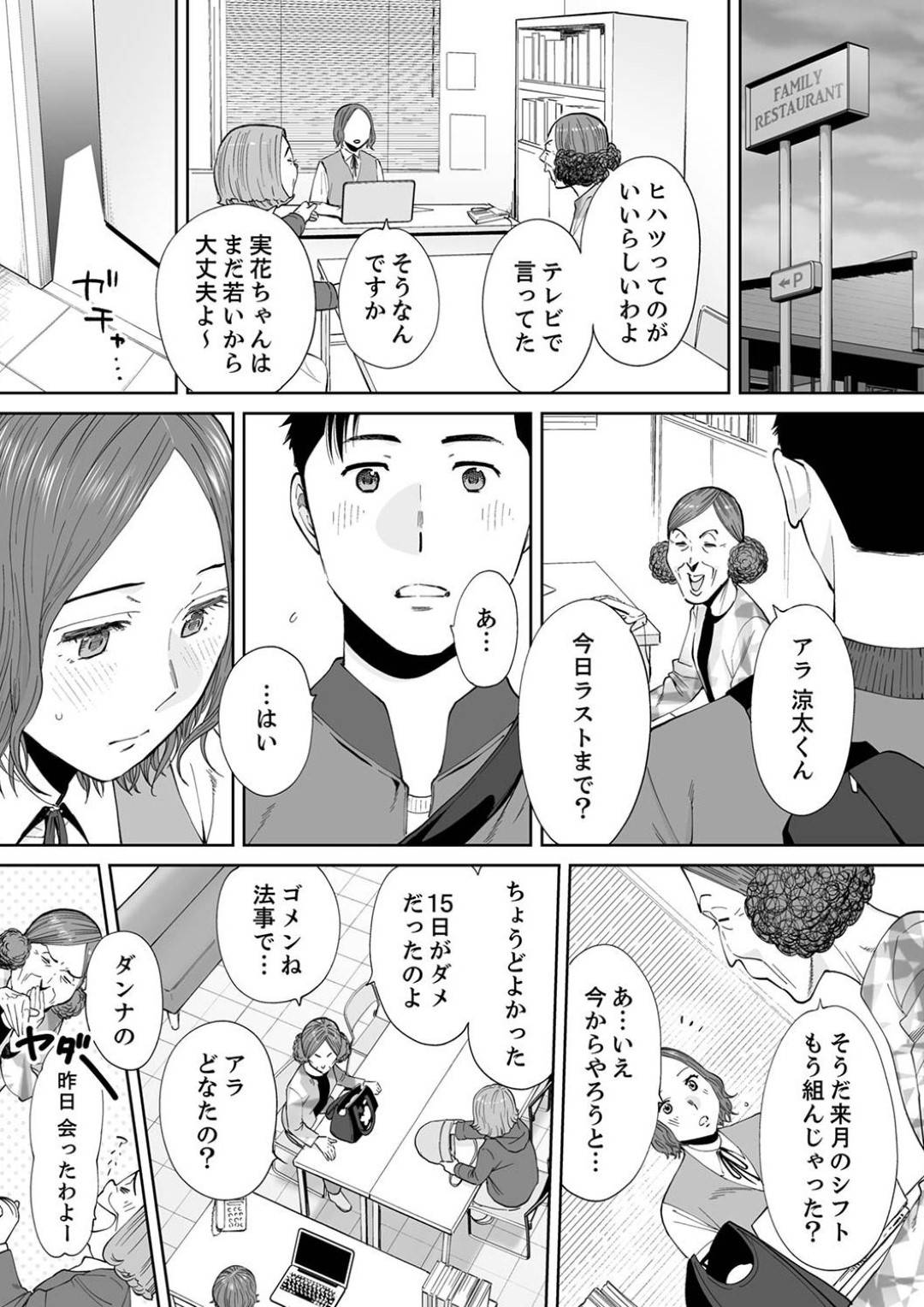 【エロ漫画】夫の部下に寝取られちゃうムッツリスケベな人妻…クンニされたり乳首責めされたりして3Pの中出しセックスで寝取られちゃう！【桂あいり：「夫の部下にイかされちゃう…」抗えず感じてしまう不倫妻 13】