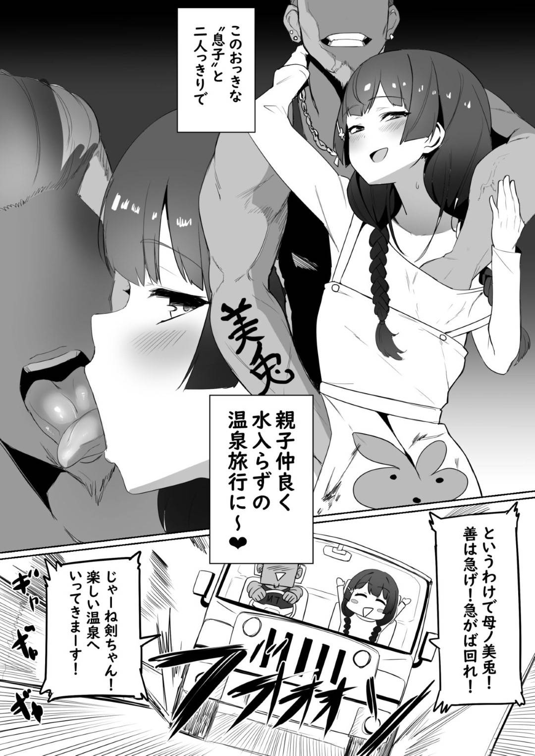 【エロ漫画】不倫旅行しに行くエッチなお母さん…温泉の野外でフェラしたりバックの中出しでイチャラブしちゃう！【nuezou：母、温泉に行く。】