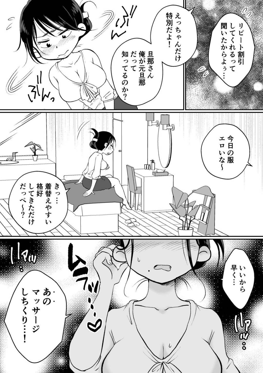 【エロ漫画】エロマッサージ師に犯される巨乳の人妻。マイクロビキニを着せられオイルで手マンや乳首責めをされて指圧に連続イキしてしまい生ハメチンポで中出しフィニッシュ