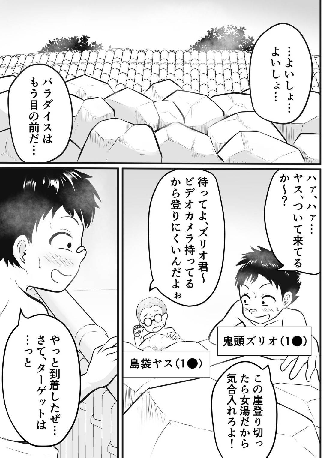 【エロ漫画】エッチなショタたちに襲われちゃうお姉さんたち…レイプで乳首責めされちゃって騎乗位の中出しセックスで快楽堕ちしちゃう！【温泉旅館でズリネタ収集ミッション!】