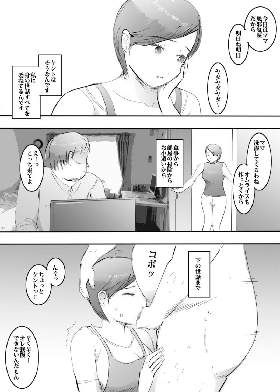 【エロ漫画】エッチな引きこもりの息子に性処理されてる美人母親が暇があったらダメ息子に犯され玩具責めされたりフェラや手コキしての中出しセックスで近親相姦しちゃう！