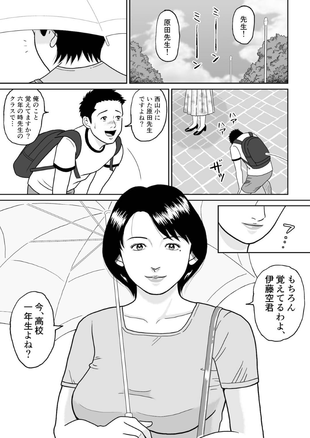 【エロ漫画】久しぶりに出会った生徒の筆下ろししちゃう未亡人…イチャイチャと浮気に乳首舐めされたり中出しセックスで筆下ろししちゃう！【徳永プーサク：秘密の課外授業】