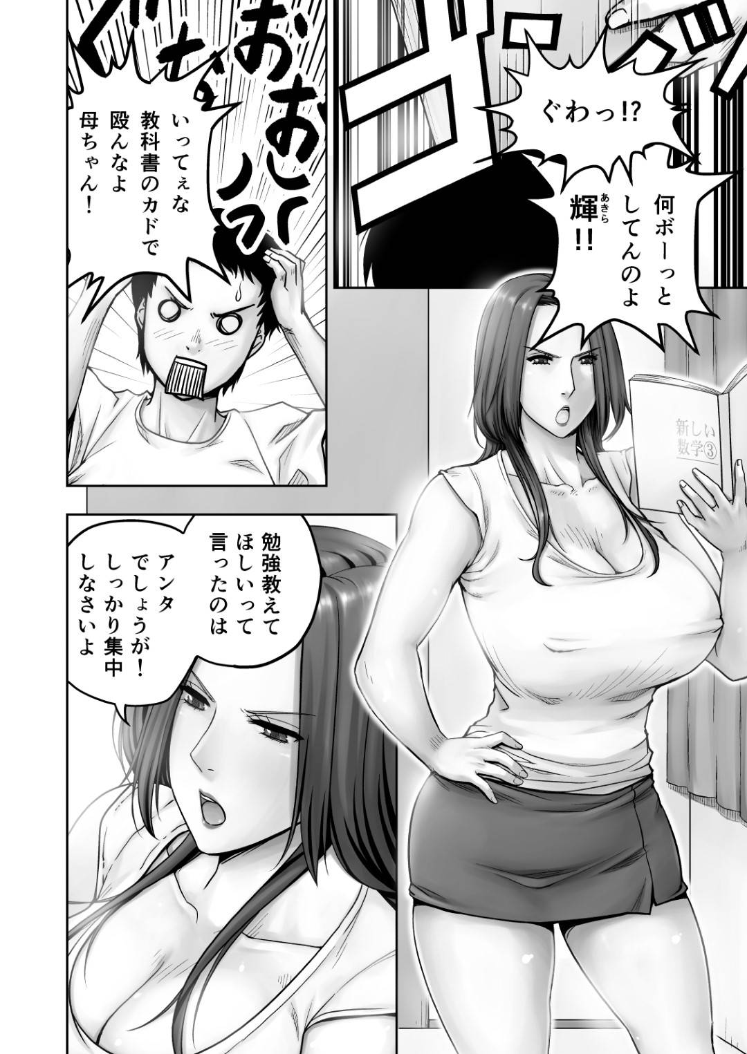 【エロ漫画】恋愛でショックを受けちゃった息子を襲っちゃう母親…フェラしたり中出しセックスで近親相姦しちゃって筆下ろししちゃう！【清兵衛：元グラビアアイドルの母ちゃんに筆おろしされた】