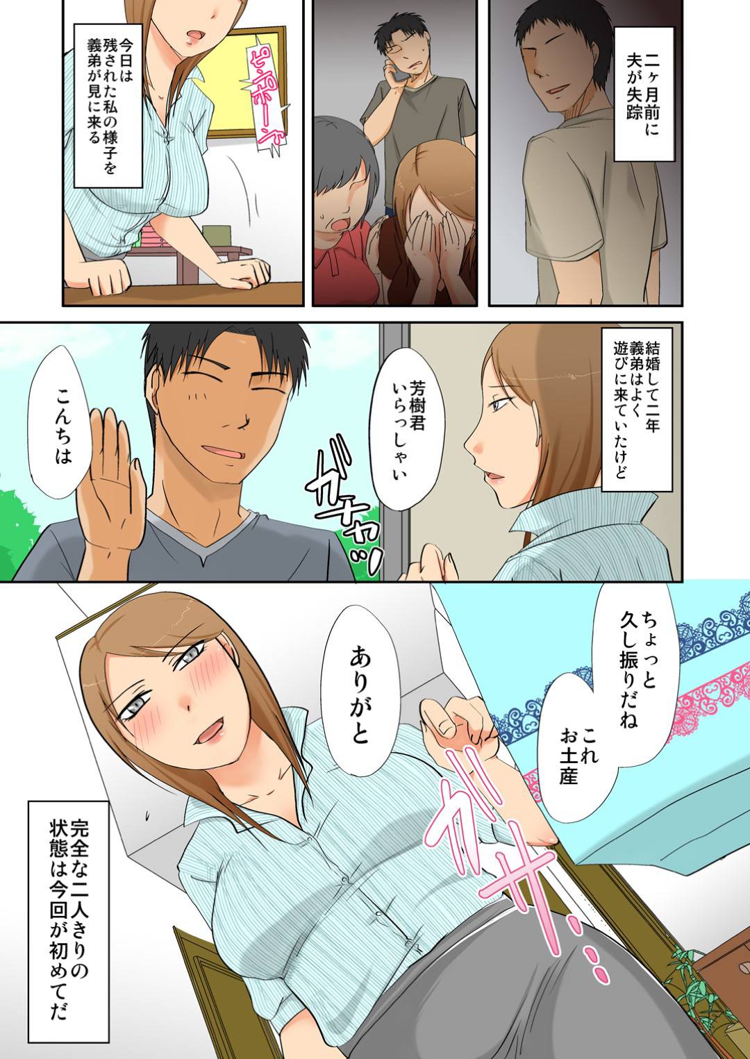 【エロ漫画】夫に見捨てられ義弟に襲われちゃう巨乳の人妻。乳首舐めされたり中出しセックスでトロ顔になっちゃう！