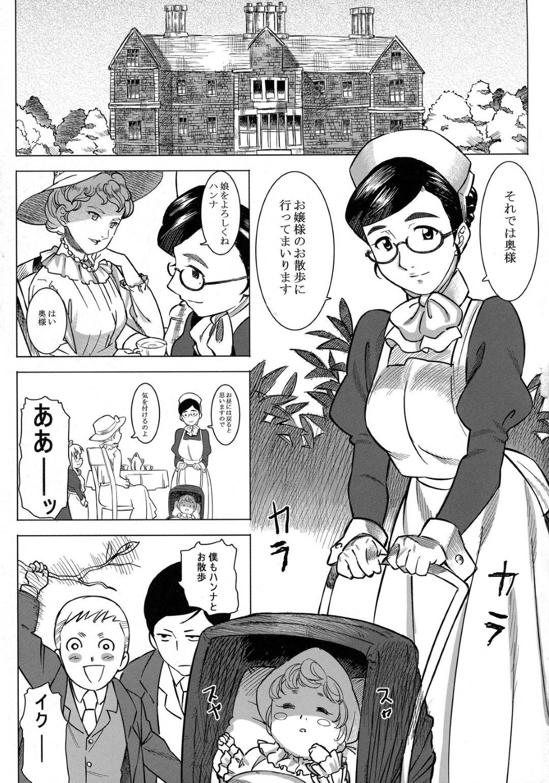 【エロ漫画】坊ちゃんに襲われちゃう爆乳なメイド…野外で乳首責めされちゃってバックの中出しセックスでトロ顔になっちゃう！【AT：愛乳母ハンナ】
