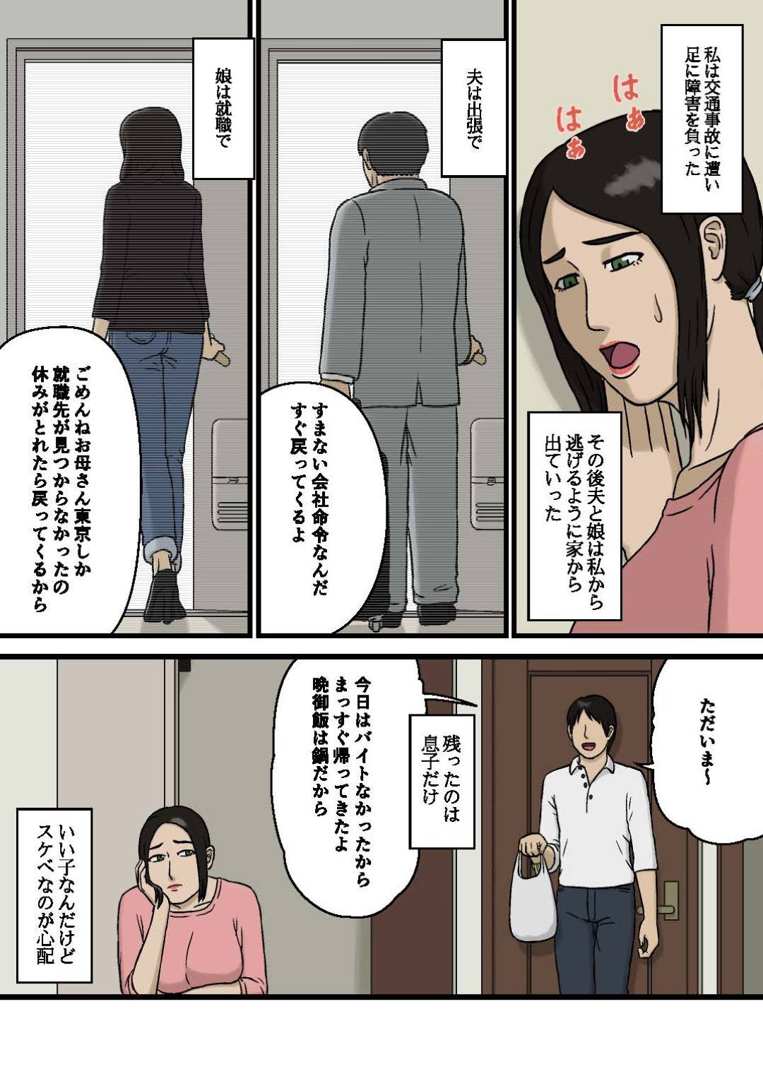 【エロ漫画】事故で足を障害を負った人妻が足を理由にしてお風呂でセクハラするマザコン息子にレイプされて中出しセックスしちゃう！毎日セックスするようになった親子が親子相姦関係に発展！