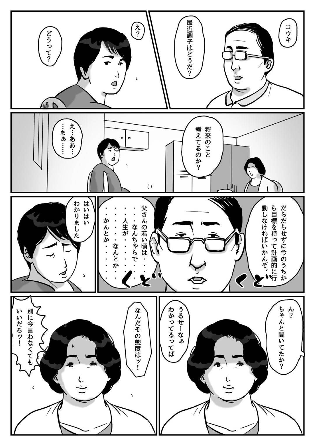 【エロ漫画】夜這いで息子を襲っちゃうエロ下着なビッチすぎる母親…逆レイプにディープキスしたりフェラして中出しセックスでイチャイチャと近親相姦しちゃう！【Come hermitage： 因果な関係ー母・和美 2ー】