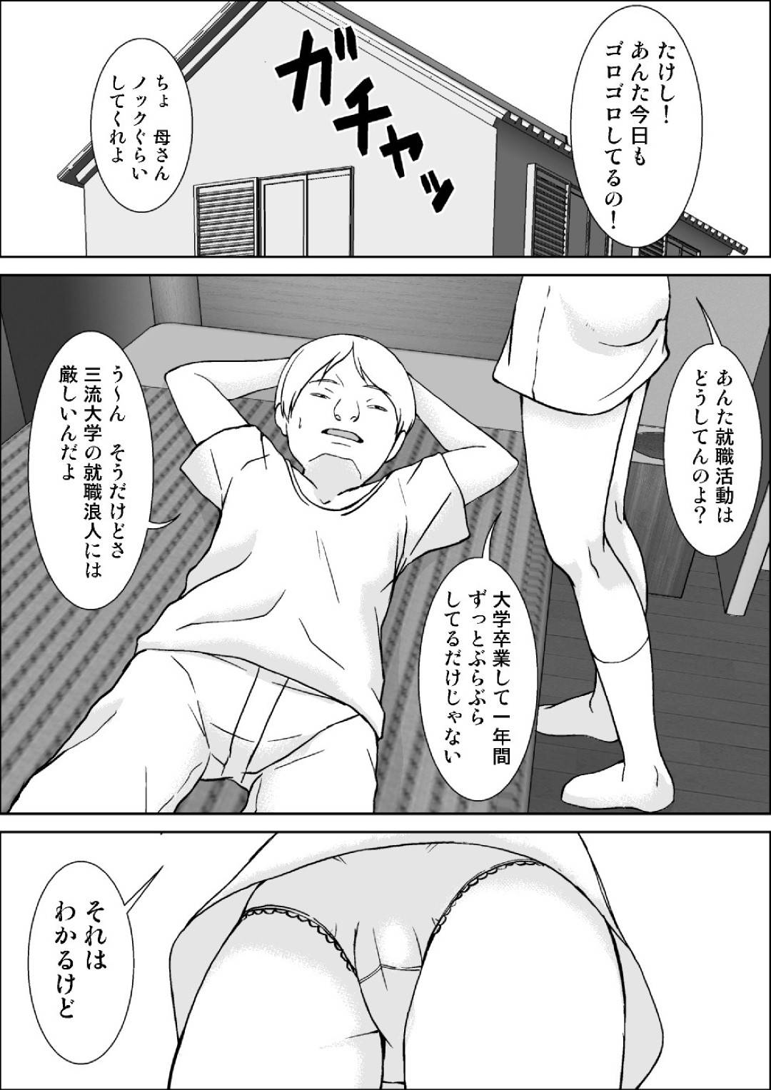 【エロ漫画】エッチなダメ息子が母親のパンツを見て発情して襲っちゃう！レイプで乳首責めされたりクンニして中出しセックスしちゃう！発情した母親が性欲が強くなりデカマラをおねだりした連発中出しでアクメしてド変態なトロ顔に快楽堕ち！