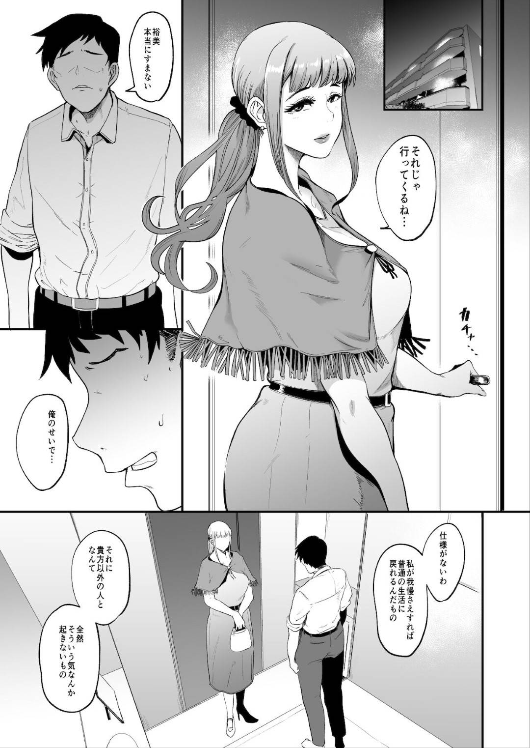 【エロ漫画】フェラマスクをつけて調教されちゃう爆乳の人妻…寝取りにフェラしたり乳首責めされちゃってトロ顔に中出しセックスでイチャイチャしちゃう！【おとちち：フェラマスク夫人】