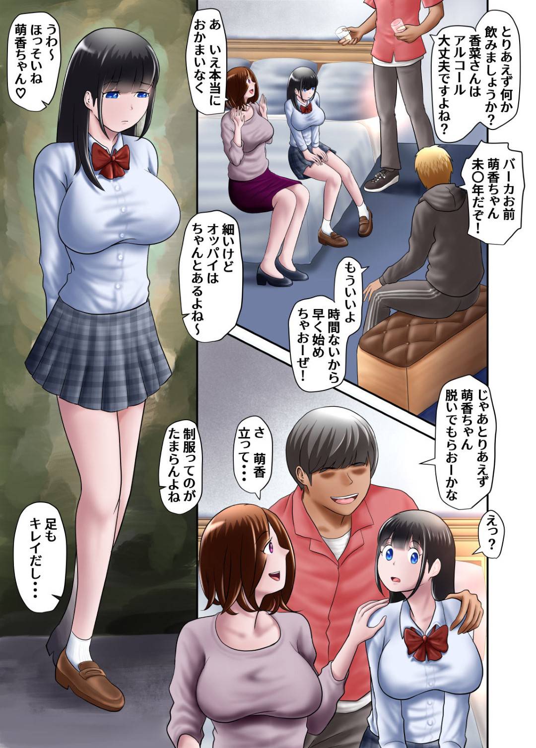 【エロ漫画】フリマアプリで購入されたかわいい母娘…キスしたりフェラしたりして中出しセックスで4Pに寝取られちゃう！【WXY COMICS：フリマアプリで生活苦の母娘を落札してみた】