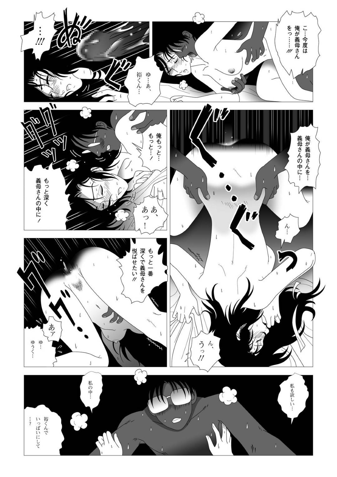 【エロ漫画】年下の男に外で襲われちゃう義理のセクシーなお母さん…だいしゅきホールドに乳首責めされたりキスして中出しセックスでイチャラブしちゃう！【七陽：禁蜜】