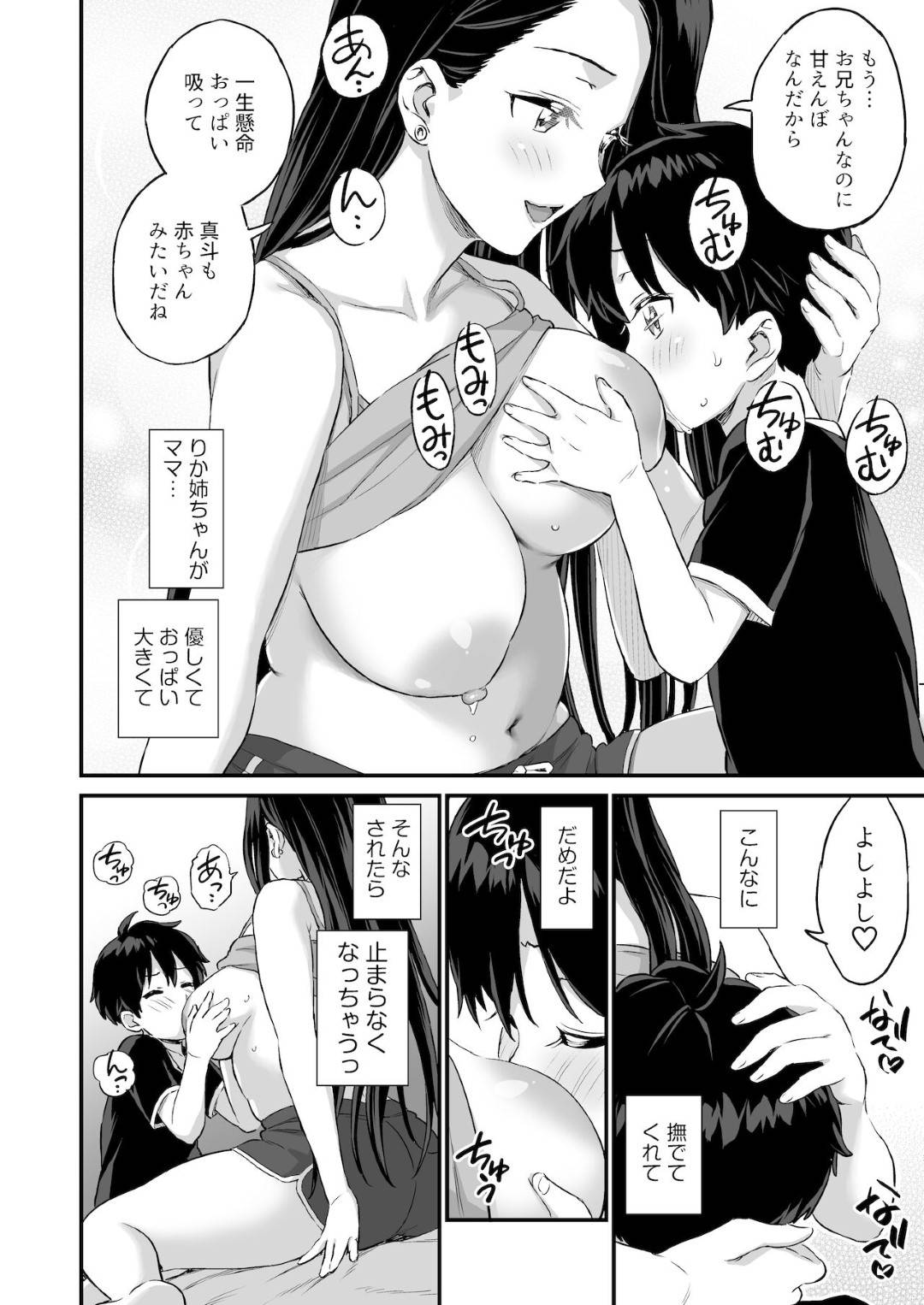 【エロ漫画】赤ちゃんに嫉妬するショタを誘惑し…乳首舐められ筆下ろしの中出しセックス！