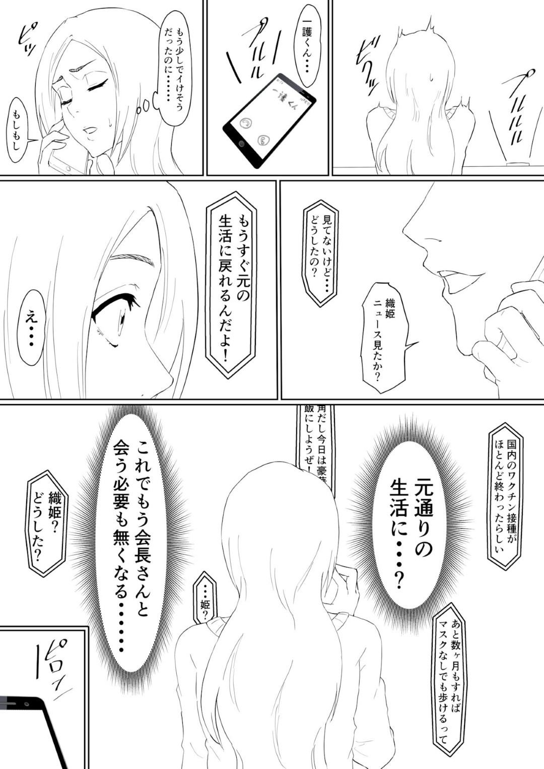 【エロ漫画】仕事としてオジサンにセックスを要求されてしまったかわいい美女…乳首責めや手コキしたりして中出しセックスでトロ顔になっちゃう！【いわお：おりひめまんが】